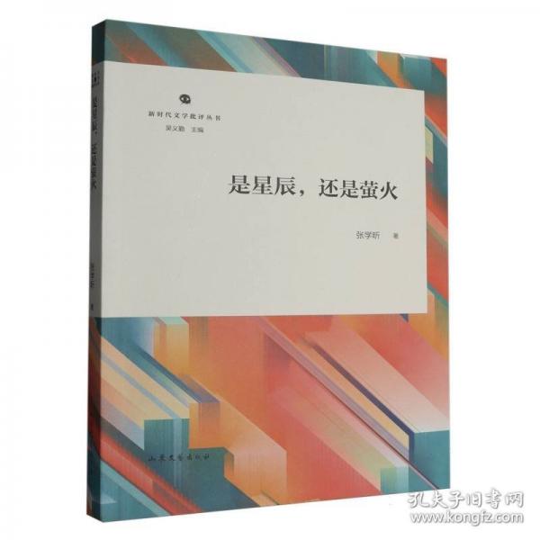 是星辰，還是螢火