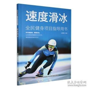 速度滑冰