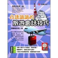 日語調(diào)調(diào)的旅遊會(huì)話技巧