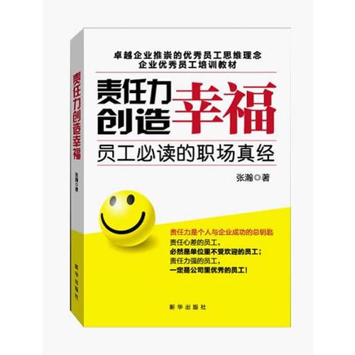 《责任力创造幸福》