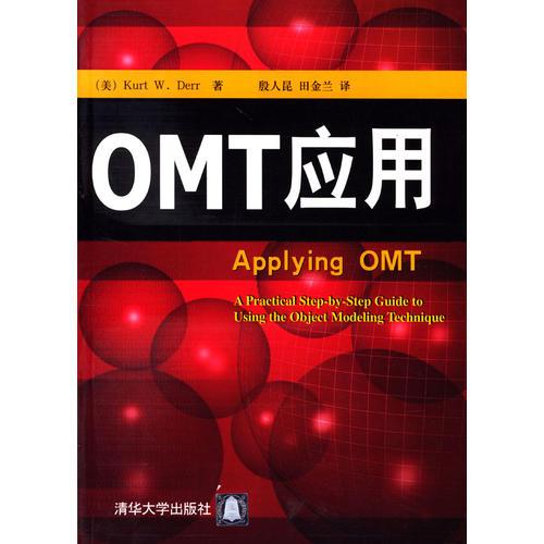 OMT应用