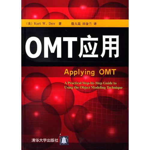 OMT應(yīng)用