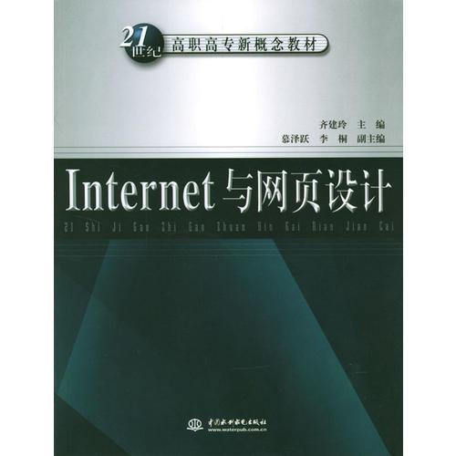 Internet 與網(wǎng)頁(yè)設(shè)計(jì)