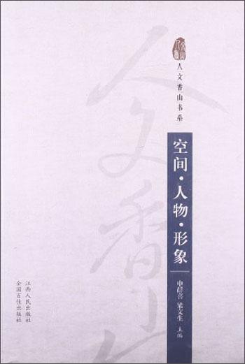 空間·人物·形象