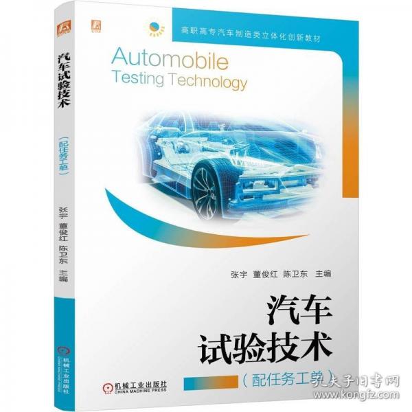 汽車試驗技術(shù)