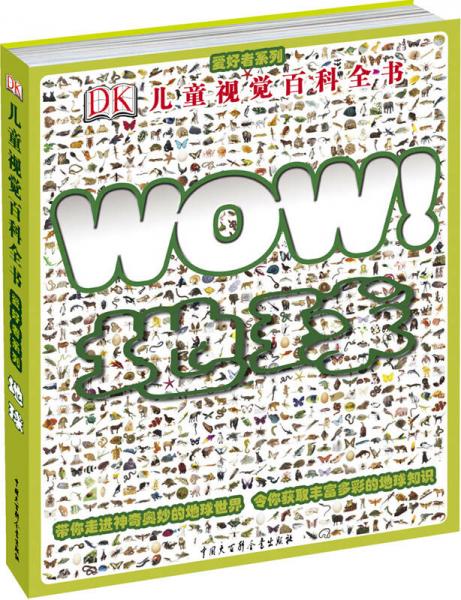 DK兒童視覺(jué)百科全書(shū)：地球