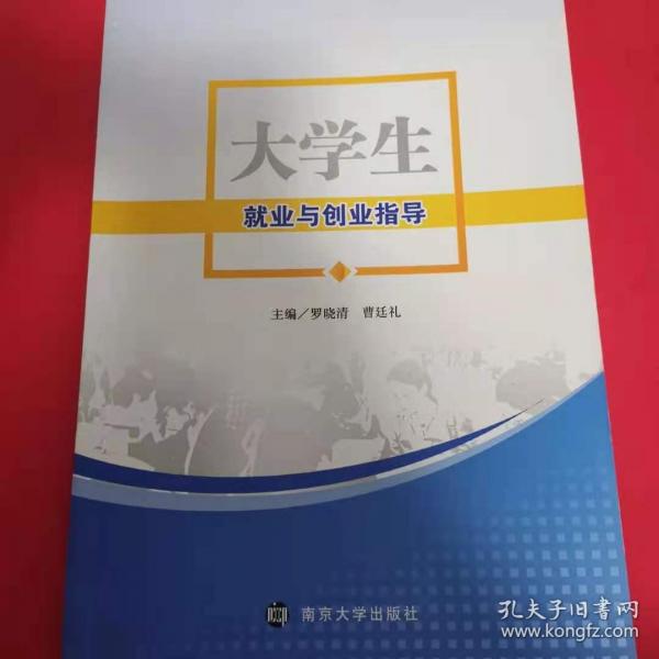 大学生就业与创业指导