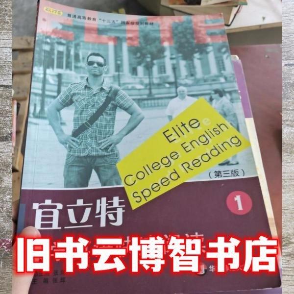 宜立特大学英语快速阅读.第一册