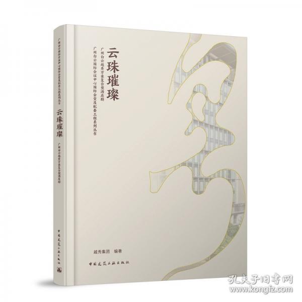 云珠璀璨 廣州白云越秀萬豪復(fù)合型酒店群