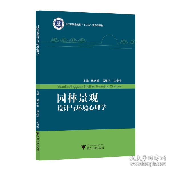 園林景觀設計與環(huán)境心理學