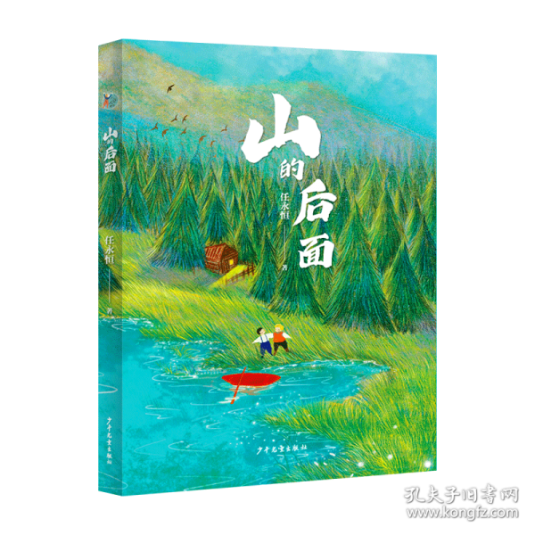 山的后面