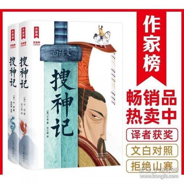 搜神记：全2册