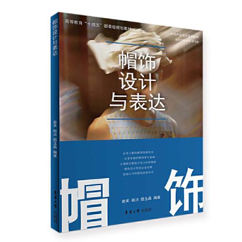 帽飾設計與表達