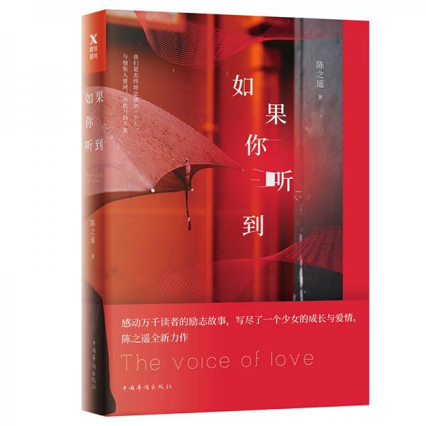 如果你聽(tīng)到