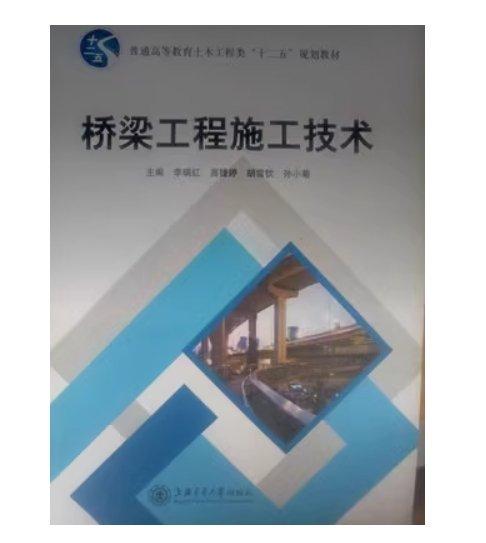 桥梁工程施工技术