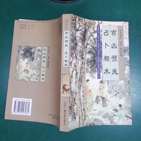 吉兇預(yù)兆占卜相術(shù)