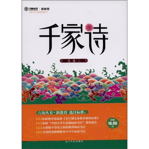 千家詩