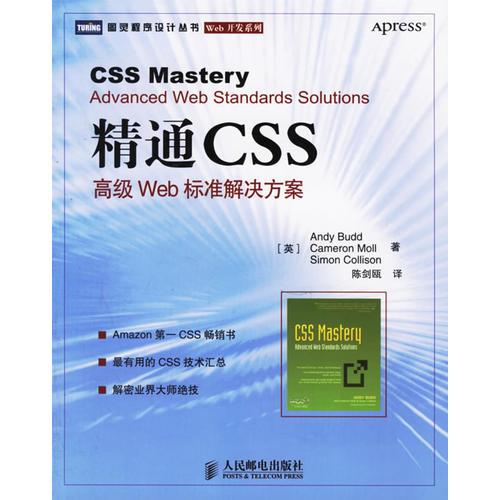 精通CSS