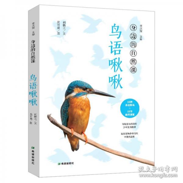 鳥語啾啾