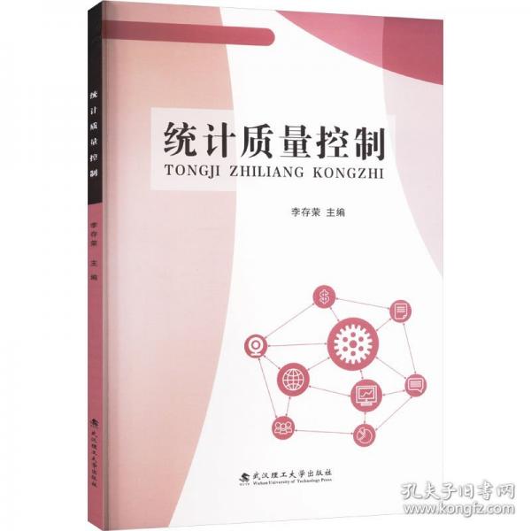 統(tǒng)計(jì)質(zhì)量控制