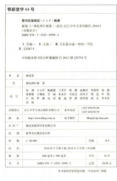 吞噬星空3·秘境3