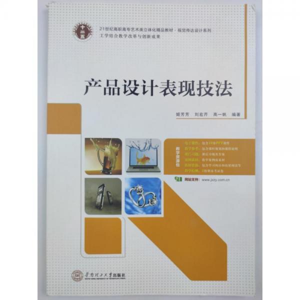 產(chǎn)品設(shè)計(jì)表現(xiàn)技法