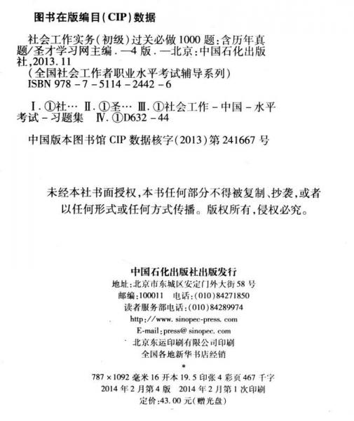圣才教育·全国社会工作者职业水平考试辅导系列：社会工作实务