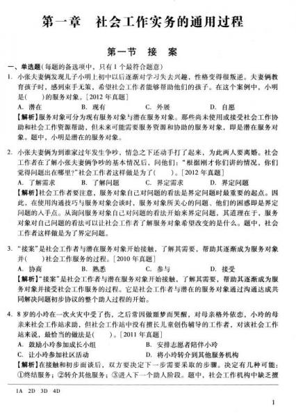 圣才教育·全国社会工作者职业水平考试辅导系列：社会工作实务