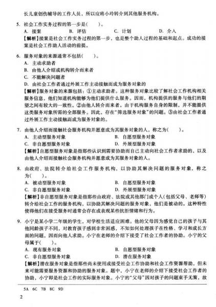 圣才教育·全国社会工作者职业水平考试辅导系列：社会工作实务