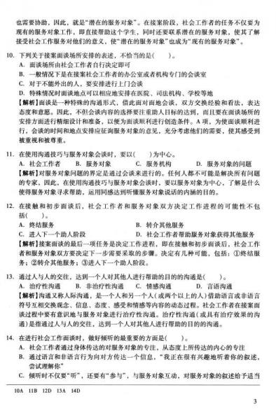 圣才教育·全国社会工作者职业水平考试辅导系列：社会工作实务