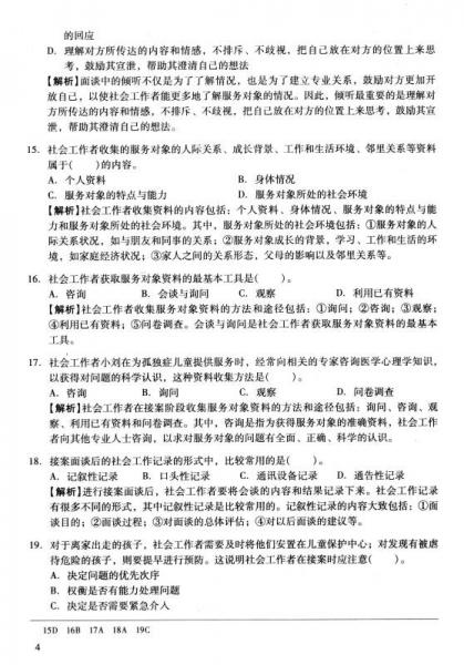 圣才教育·全国社会工作者职业水平考试辅导系列：社会工作实务