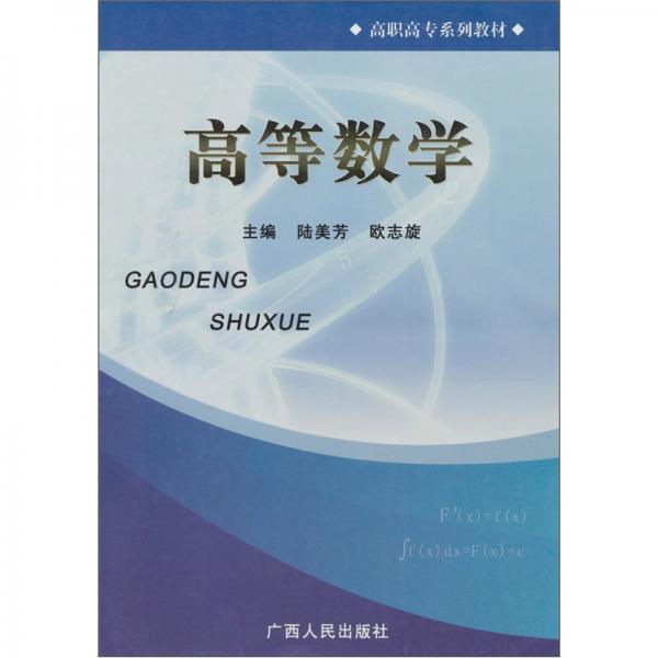 高等數(shù)學(xué)
