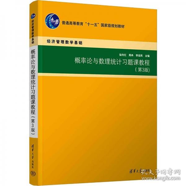 概率论与数理统计习题课教程