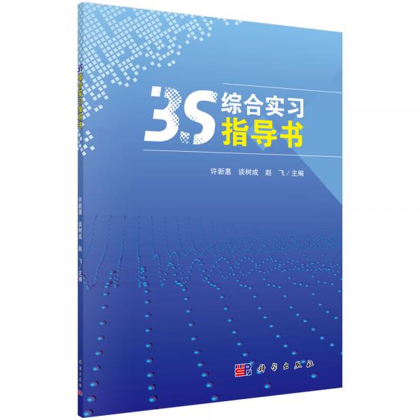 3S综合实习指导书