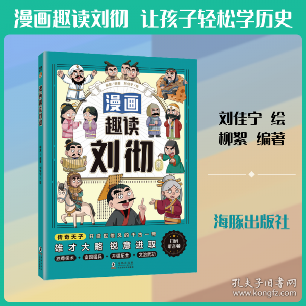 漫畫趣讀劉徹
