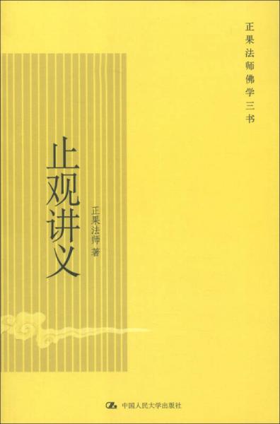 止觀講義
