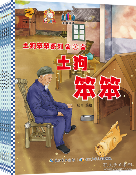 土狗笨笨系列(共6冊)