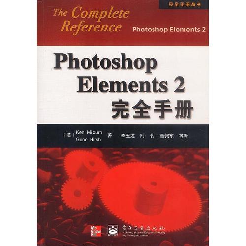 PhotoshopElements2完全手册