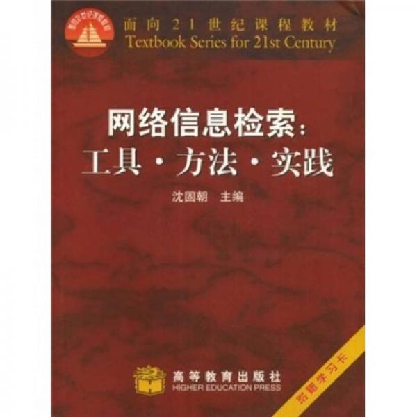 網(wǎng)絡(luò)信息檢索