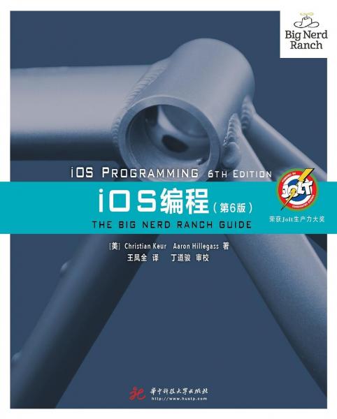 iOS编程（第6版）