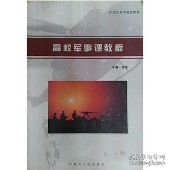 军事课教材