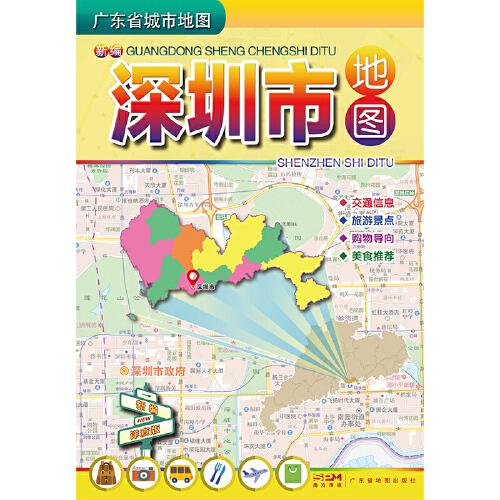 新編深圳市地圖