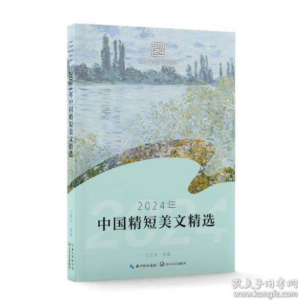 2024年中國(guó)精短美文精選