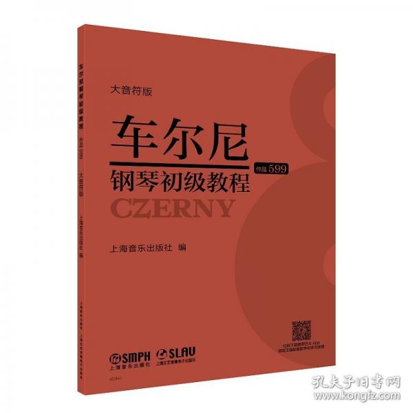 車爾尼599鋼琴初級(jí)教程