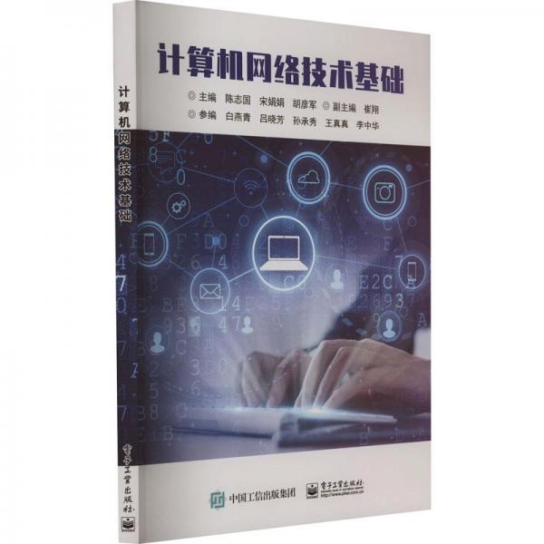 計(jì)算機(jī)網(wǎng)絡(luò)技術(shù)基礎(chǔ)