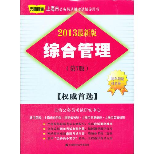 綜合管理