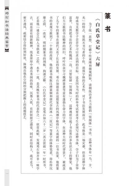 中国历代名家书法鉴赏：邓石如书法经典鉴赏