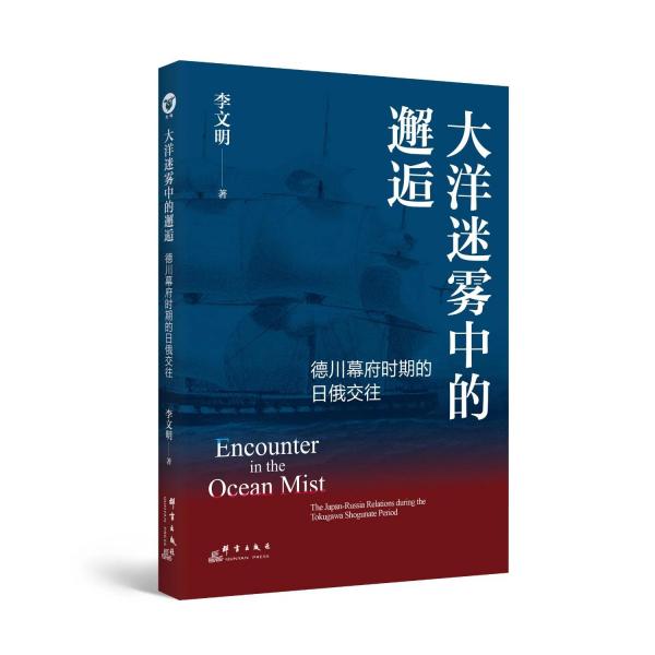 大洋迷雾中的邂逅
