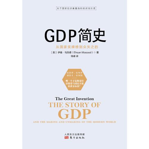 ＧＤＰ简史