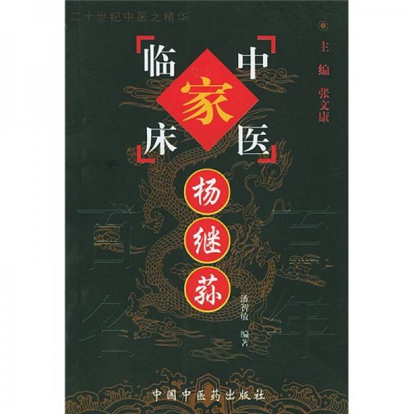 楊繼蓀